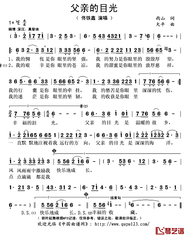 父亲的目光简谱(歌词)-佟铁鑫演唱-秋叶起舞记谱上传1