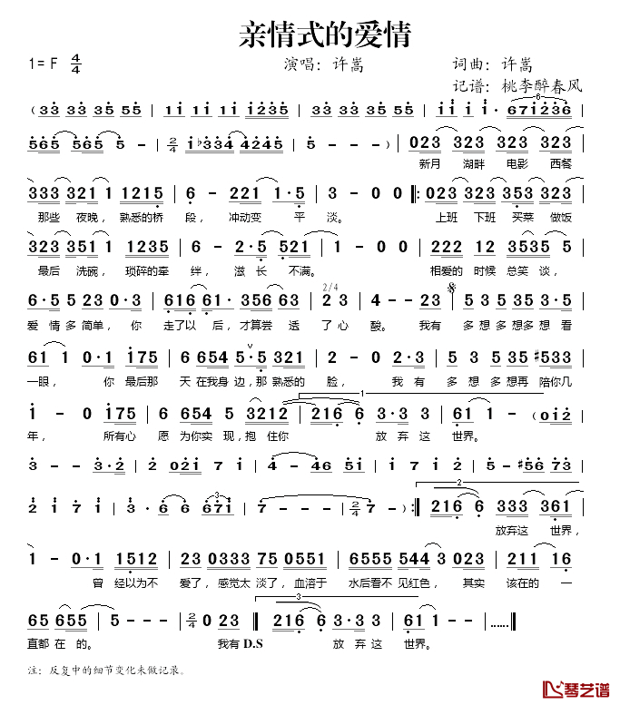 亲情式的爱情简谱(歌词)-许嵩演唱-桃李醉春风记谱1