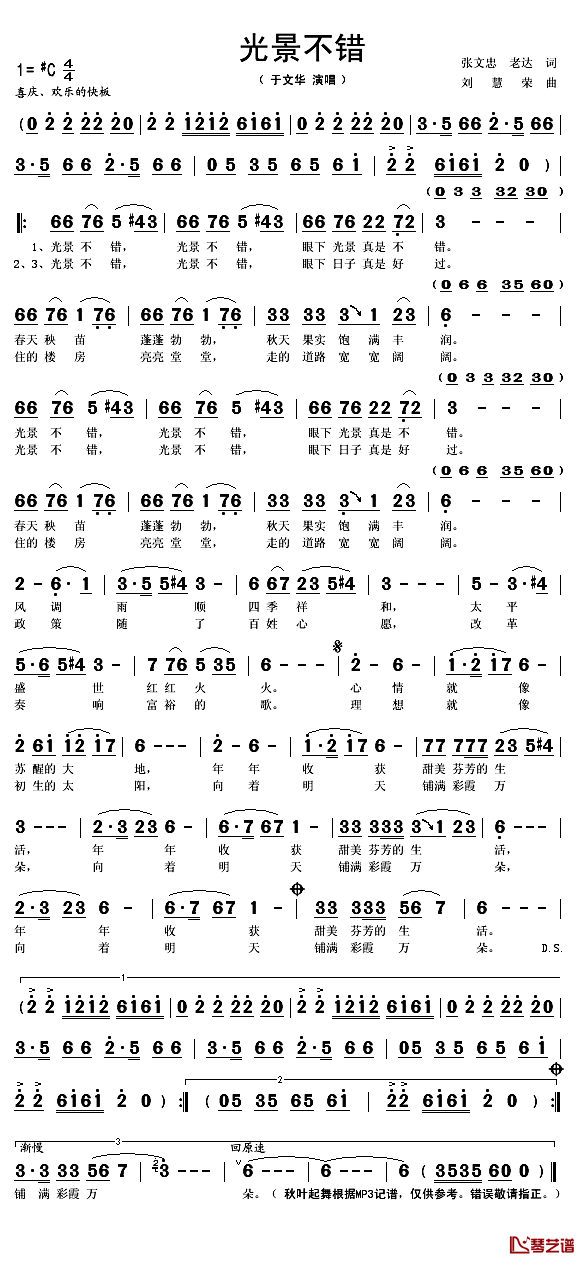 光景不错简谱(歌词)-于文华演唱-秋叶起舞记谱1