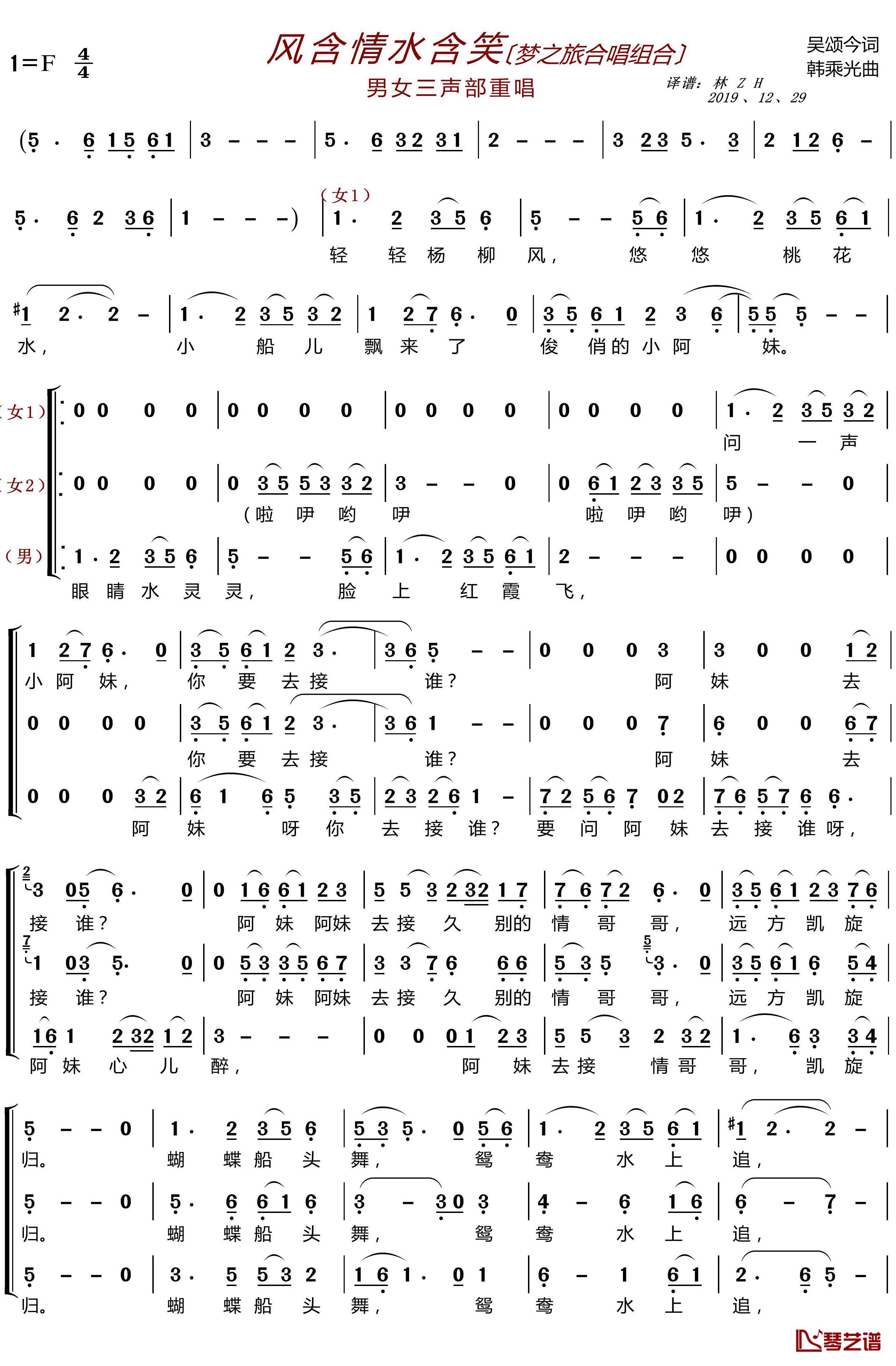 风含情水含笑简谱(歌词)-梦之旅组合演唱-LZH5566曲谱1