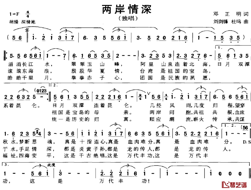 两岸情深简谱-邓正明词 刘剑锋、杜鸣曲1