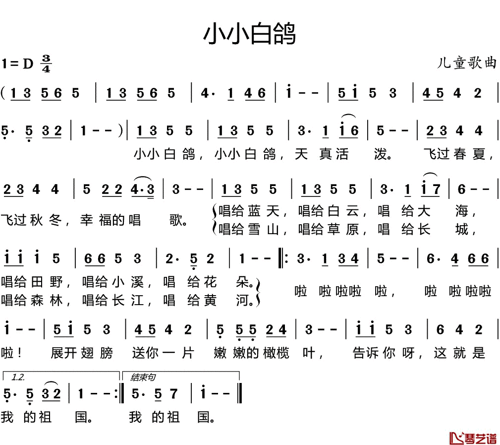 小小白鸽简谱(歌词)-儿歌-谱友好心情999上传1