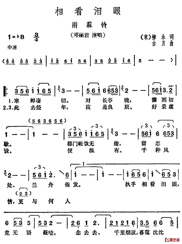 相看泪眼简谱-邓丽君演唱1