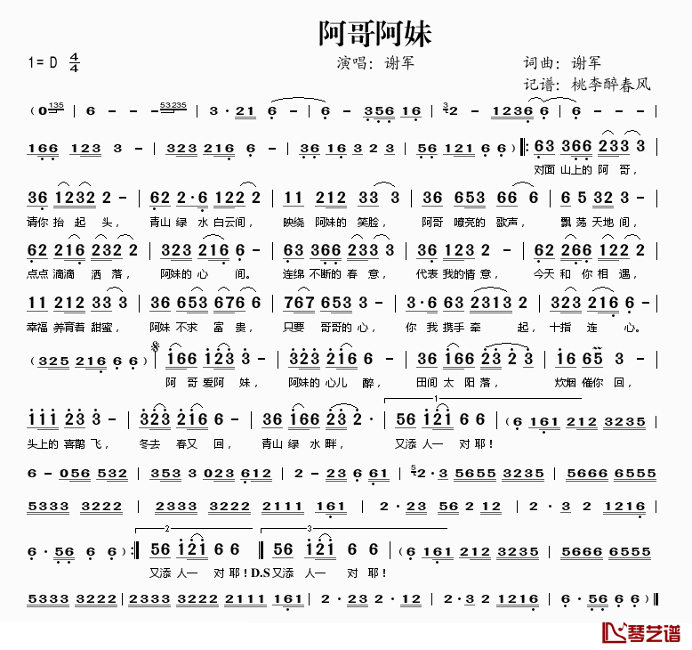 阿哥阿妹简谱(歌词)-谢军演唱-桃李醉春风记谱1