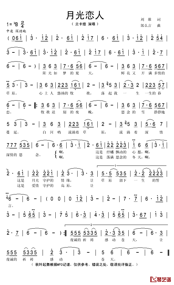 月光恋人简谱(歌词)-兰卡措演唱-秋叶起舞记谱1