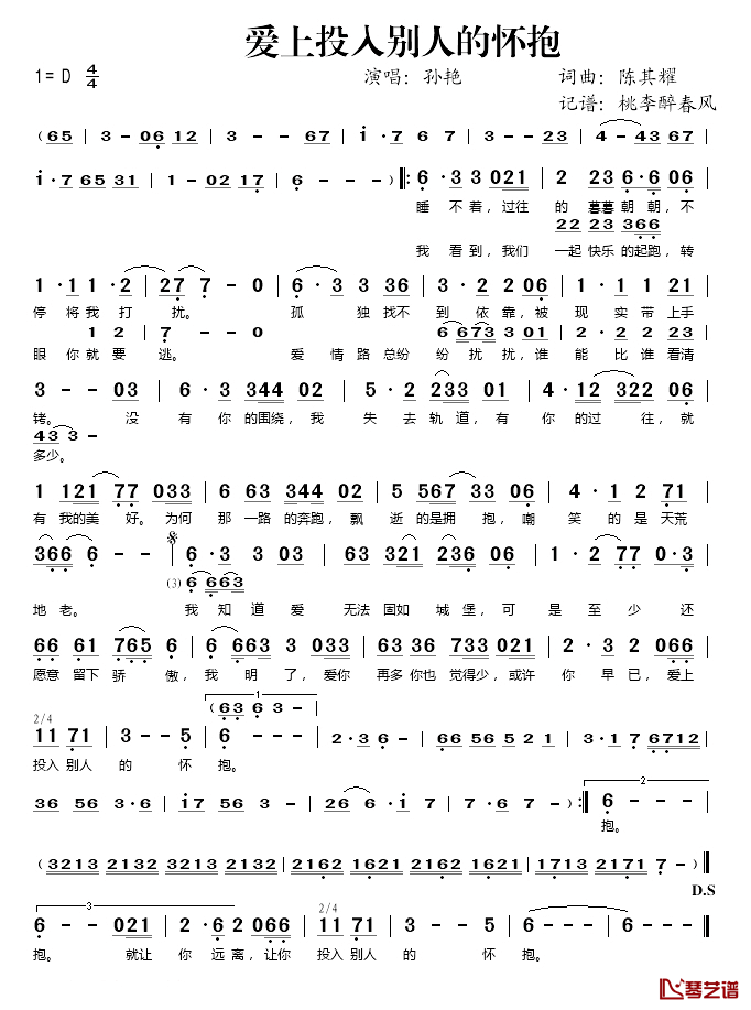 爱上投入别人的怀抱简谱(歌词)-孙艳演唱-桃李醉春风 记谱上传1