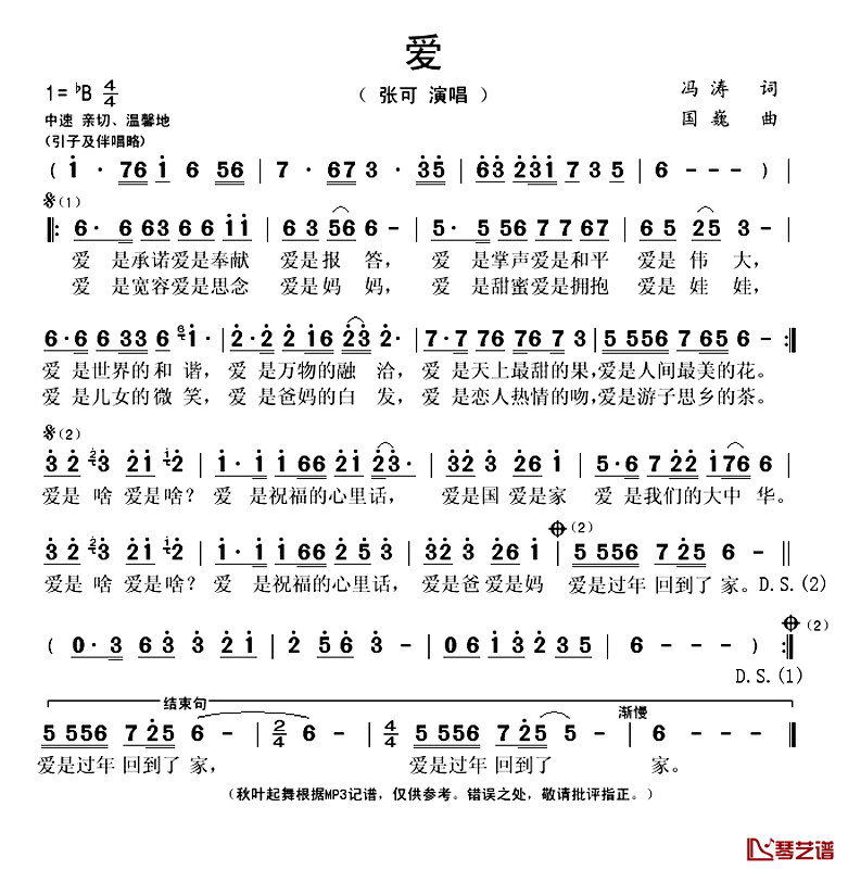 爱简谱(歌词)-张可演唱-秋叶起舞记谱上传1