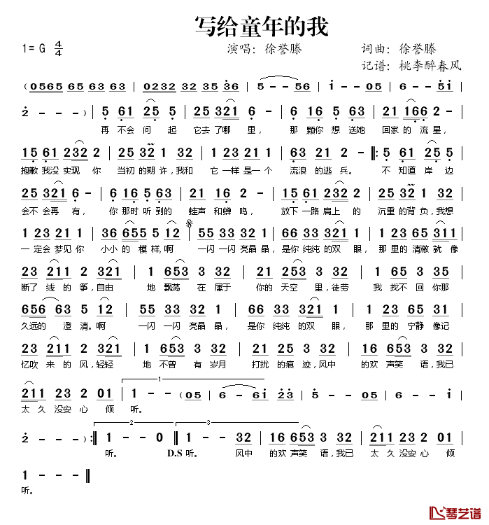 写给童年的我简谱(歌词)-徐誉滕演唱-桃李醉春风记谱1