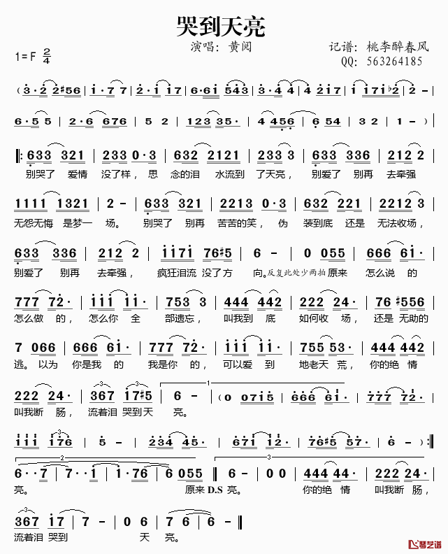 哭到天亮简谱(歌词)-黄阅演唱-桃李醉春风记谱1