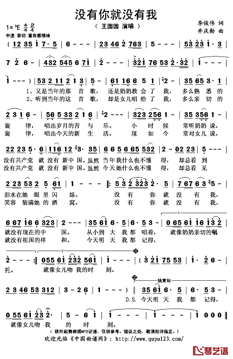 没有你就没有我简谱(歌词)-王园园演唱-秋叶起舞记谱上传1