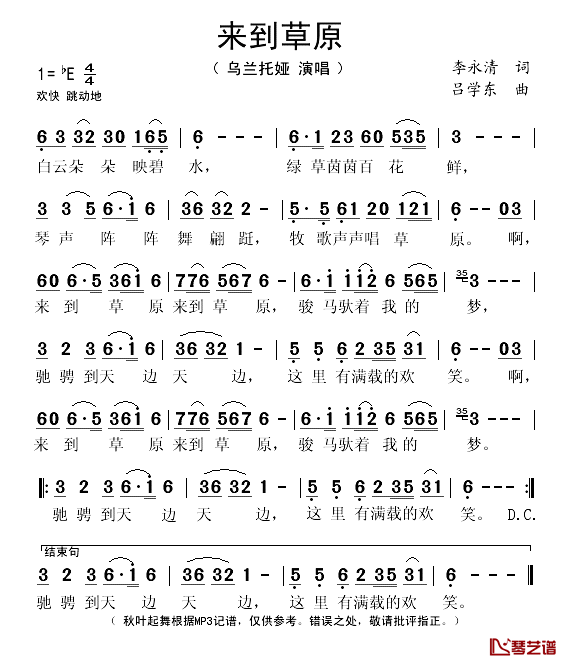 来到草原简谱(歌词)-乌兰托娅演唱-秋叶起舞记谱上传1