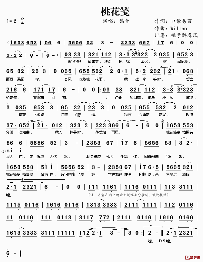 桃花笺简谱(歌词)-鸦青演唱-桃李醉春风记谱1