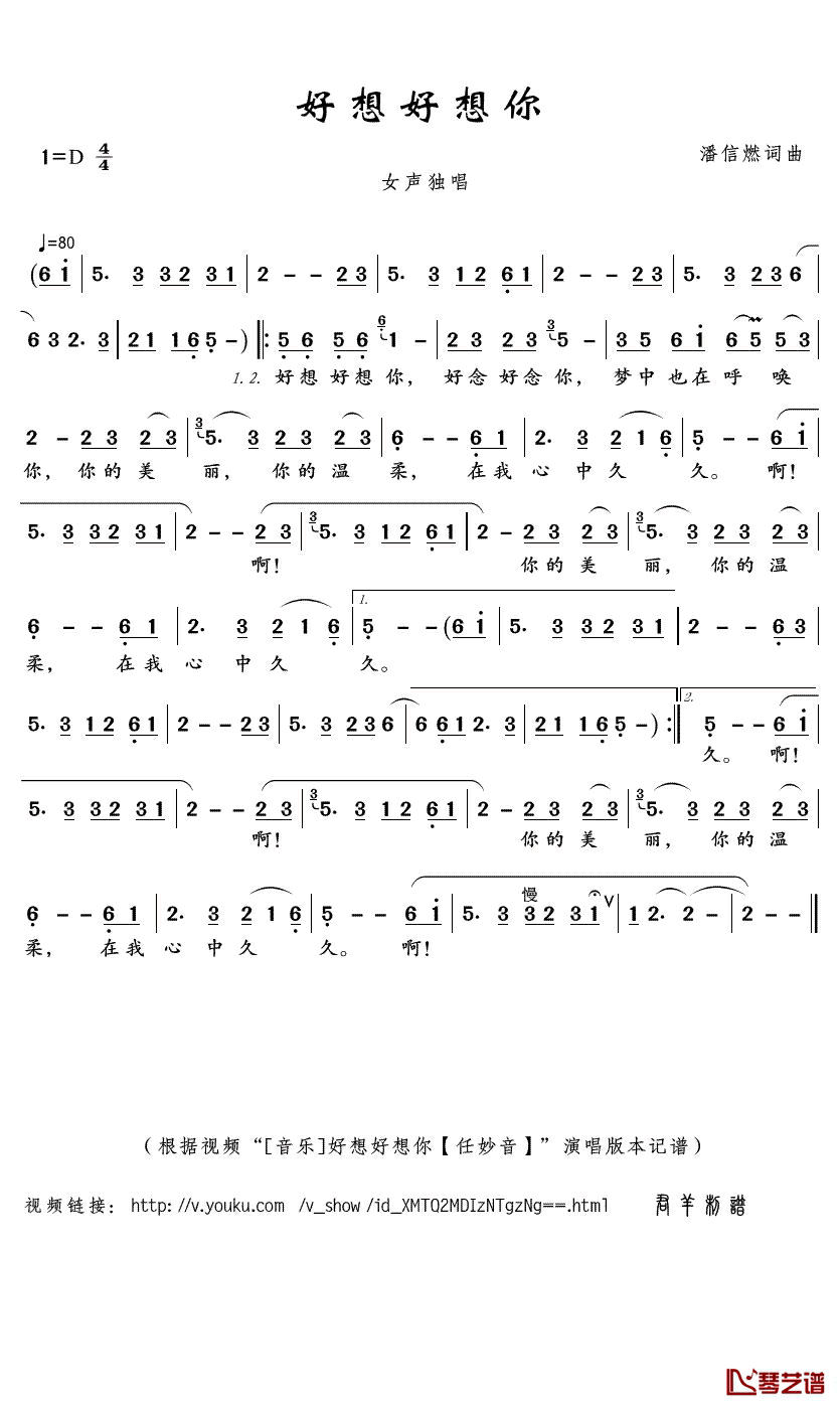 好想好想你简谱(歌词)-任妙音演唱-君羊曲谱1