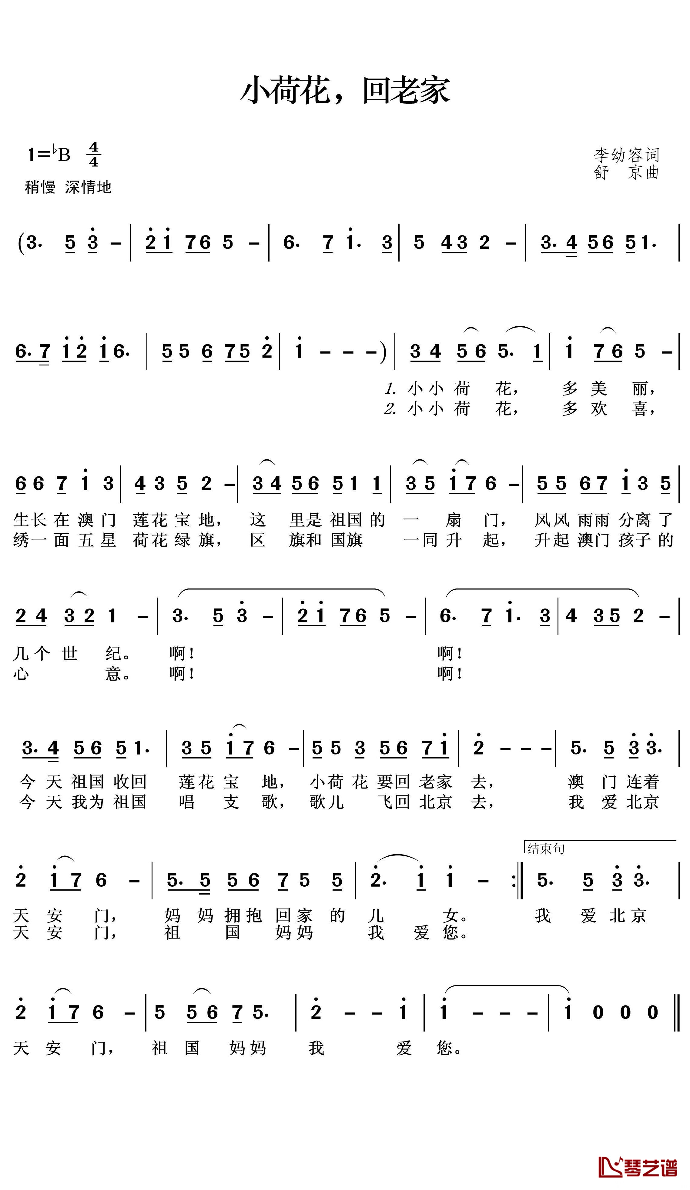 小荷花，回老家简谱(歌词)-林依婷演唱-王wzh曲谱1