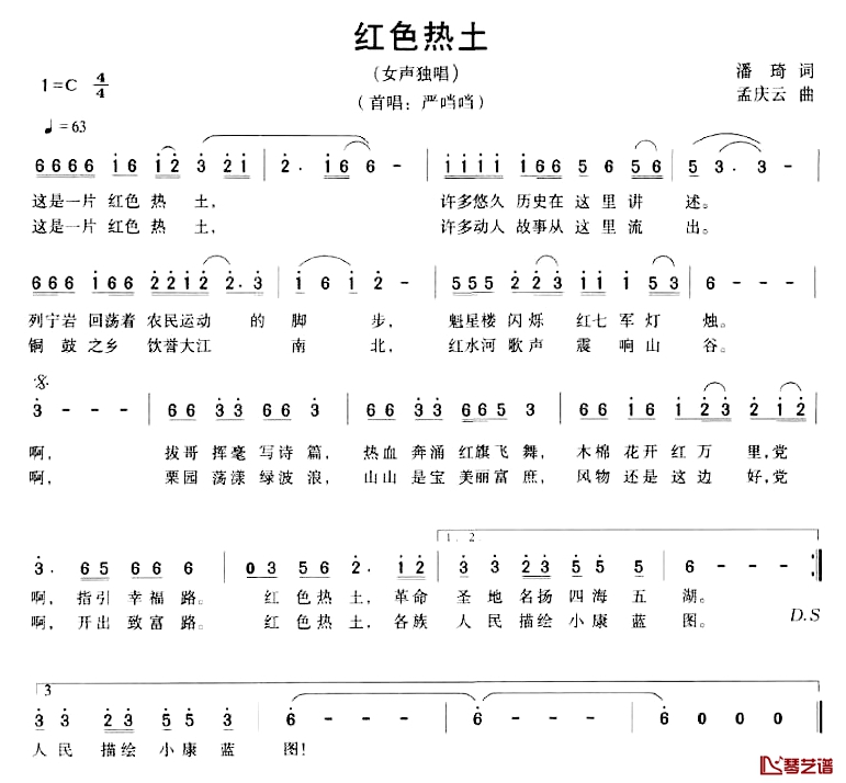 红色热土简谱-严当当演唱1