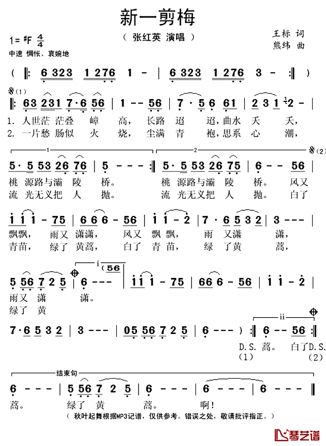 新一剪梅简谱(歌词)-张红英演唱-秋叶起舞记谱上传1