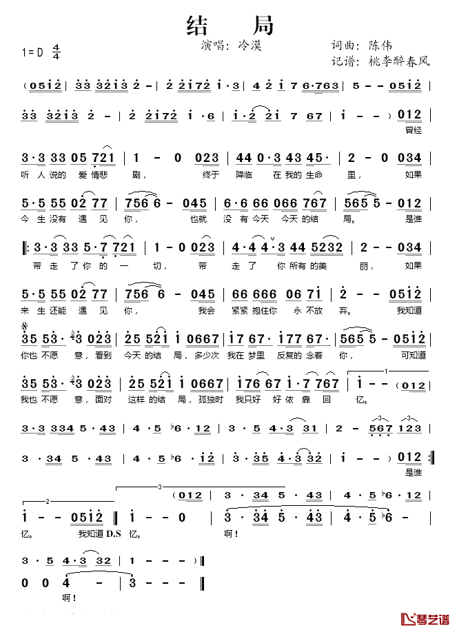 结局简谱(歌词)-冷漠演唱-桃李醉春风记谱1