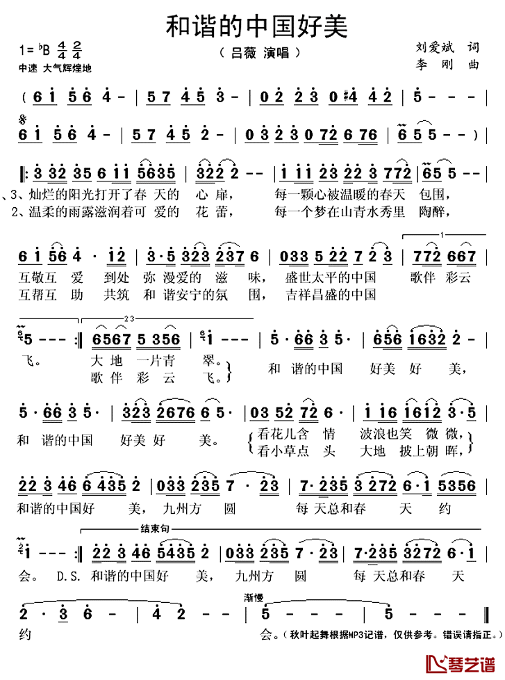 和谐的中国好美简谱(歌词)-吕薇演唱-秋叶起舞记谱上传1