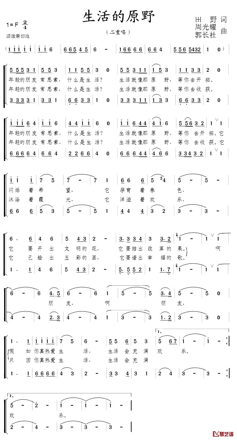 生活的原野简谱-二重唱1