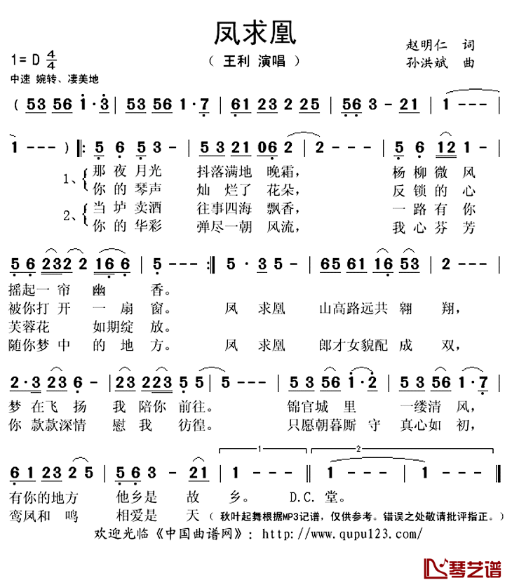 凤求凰简谱(歌词)-王利演唱-秋叶起舞记谱上传1