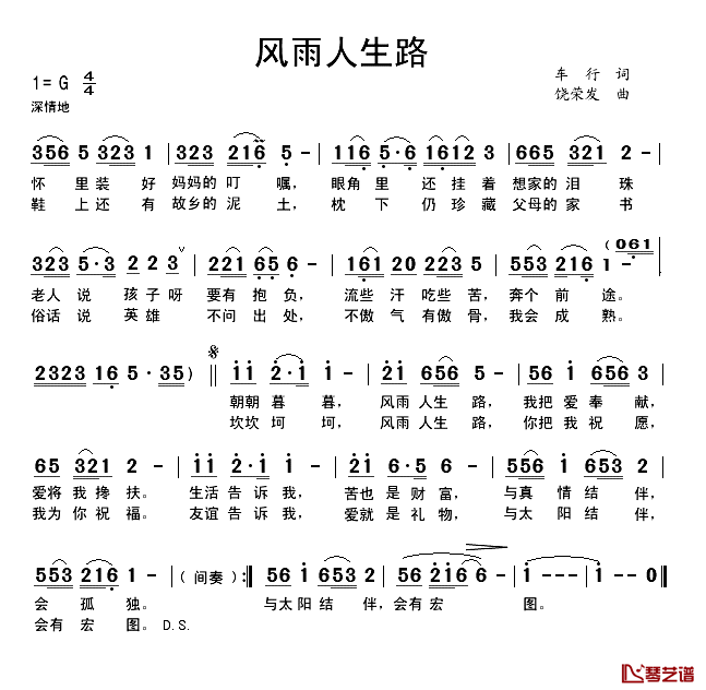 风雨人生路简谱-车行词 饶荣发曲1