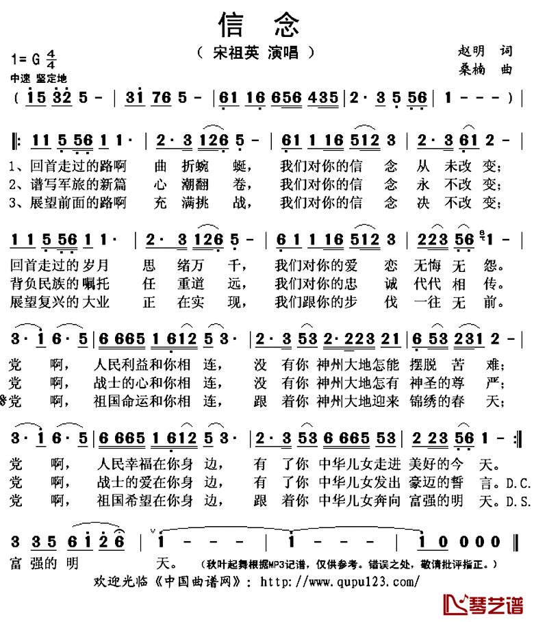 信念简谱(歌词)-宋祖英演唱-秋叶起舞记谱上传1