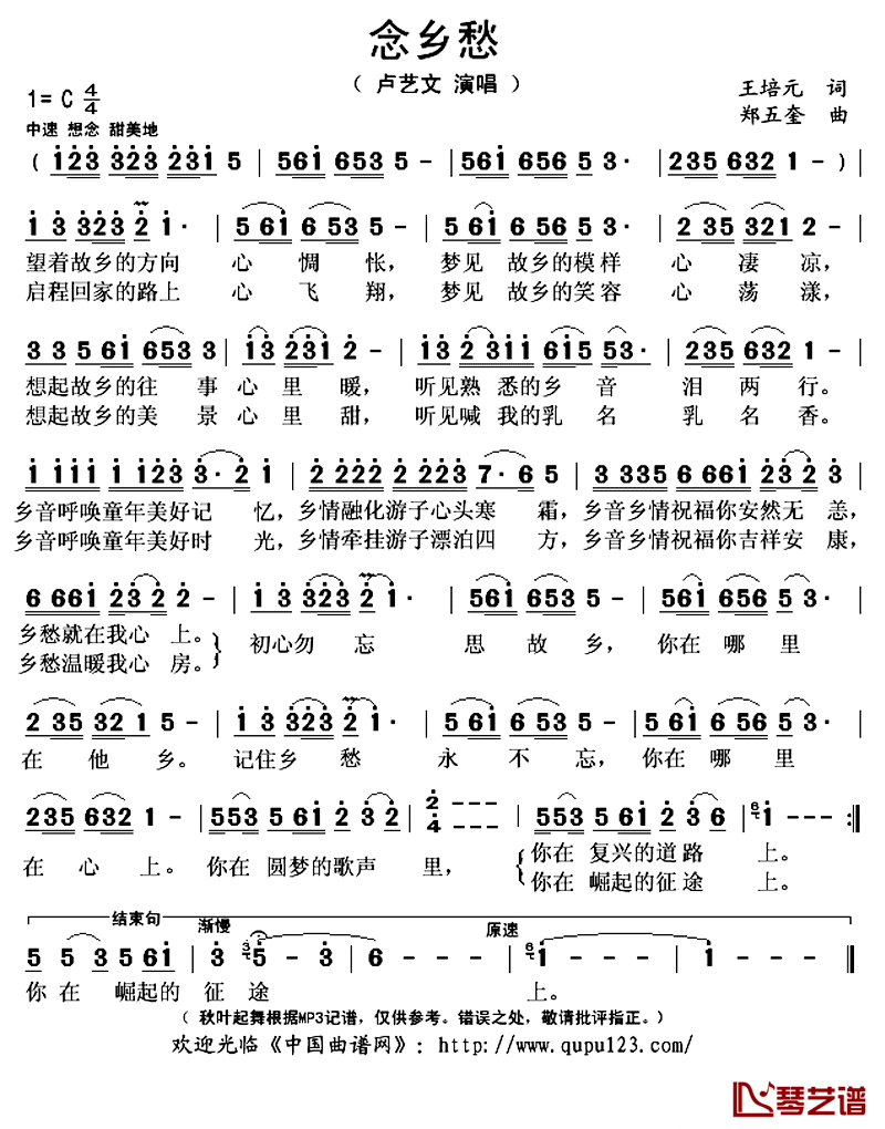 念乡愁简谱(歌词)-卢艺文演唱-秋叶起舞记谱上传1