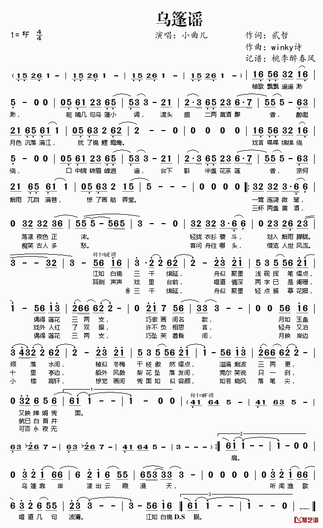 乌蓬谣简谱(歌词)-小曲儿演唱-桃李醉春风记谱1