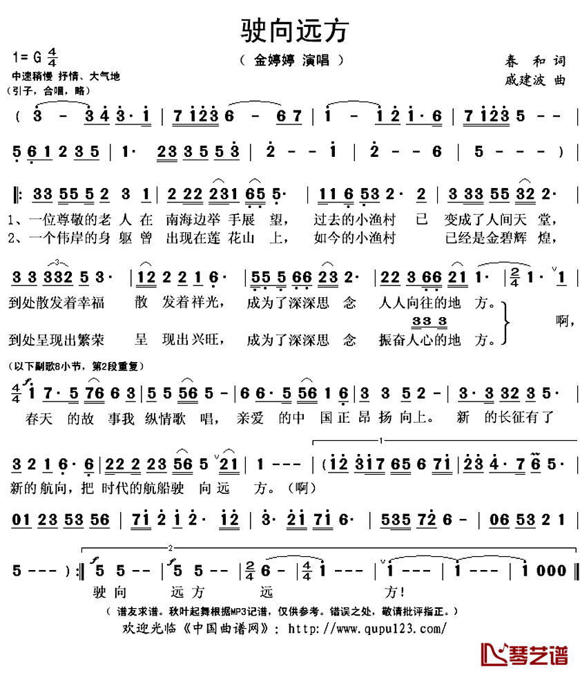 驶向远方简谱(歌词)-金婷婷演唱-秋叶起舞记谱上传1