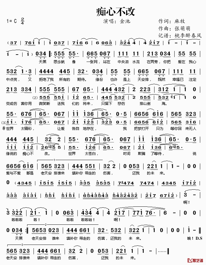 痴心不改简谱(歌词)-金池演唱-桃李醉春风记谱1