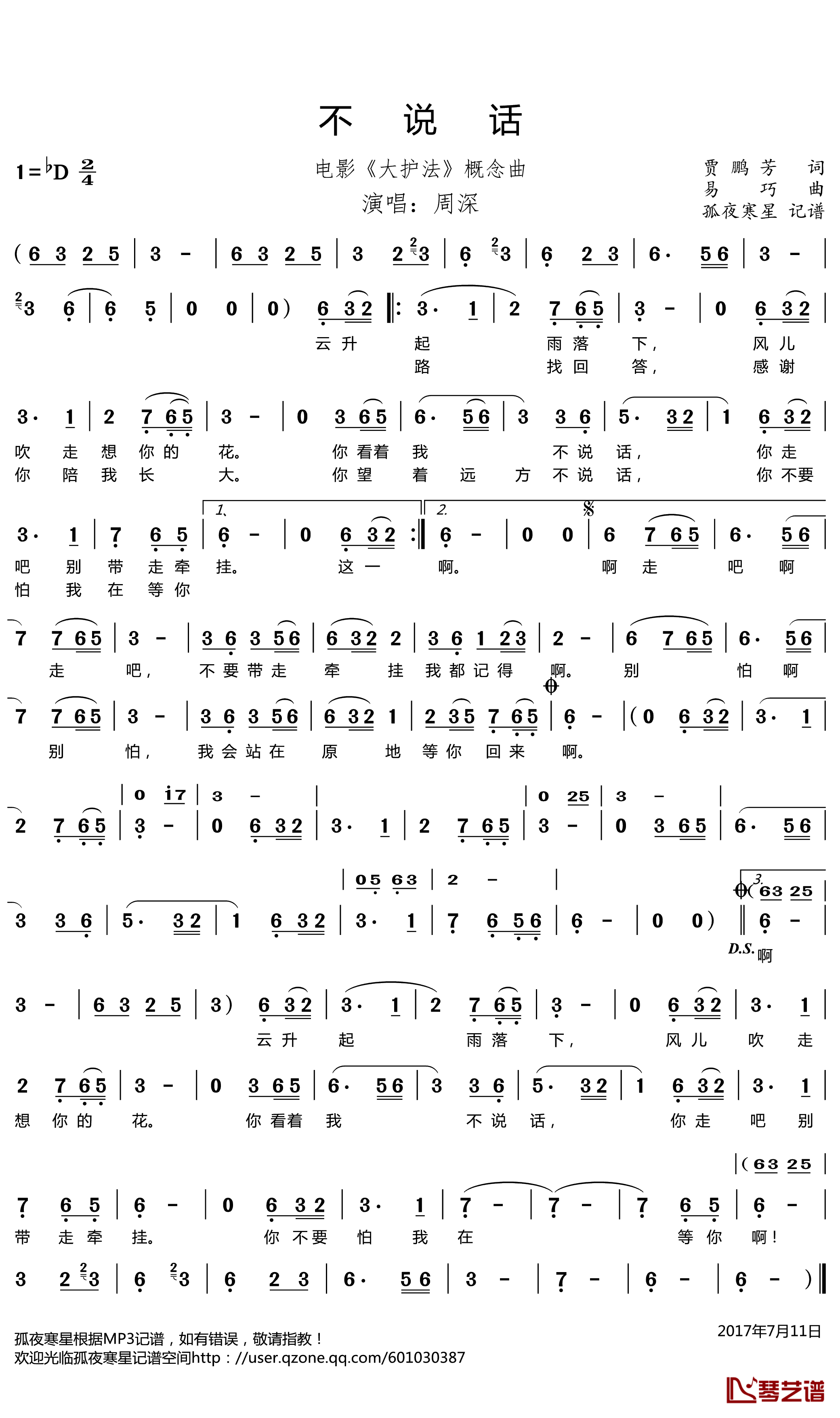 不说话简谱(歌词)-周深演唱-谱友孤夜寒星521上传1