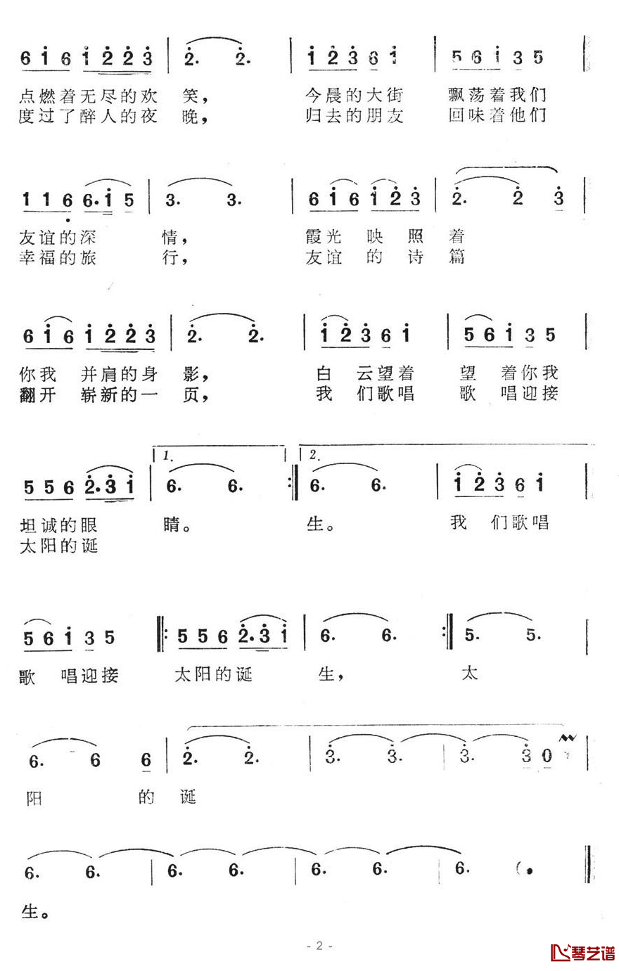 边城的黎明简谱-《飘向世界的深情》插曲2