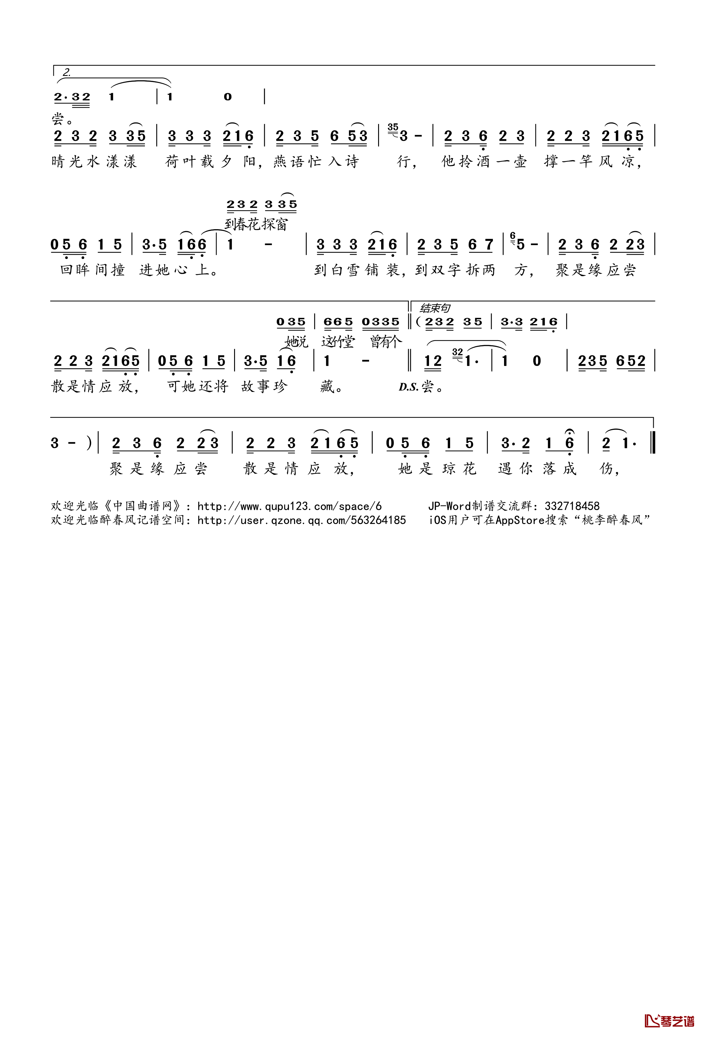 琼花房简谱(歌词)-胡碧乔演唱-桃李醉春风记谱2