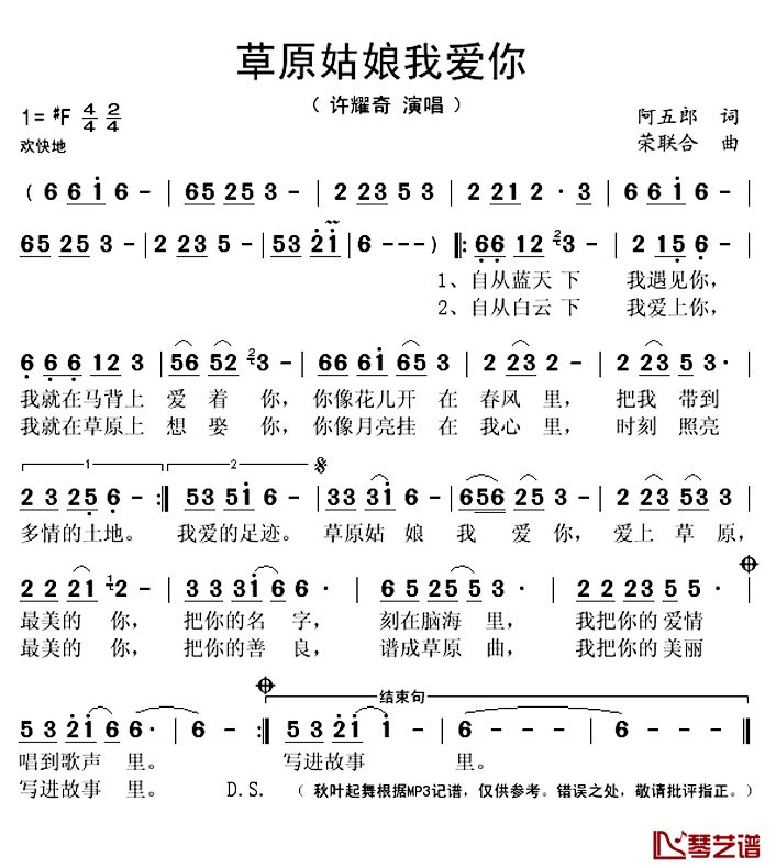 草原姑娘我爱你简谱(歌词)-许耀奇演唱-秋叶起舞记谱上传1