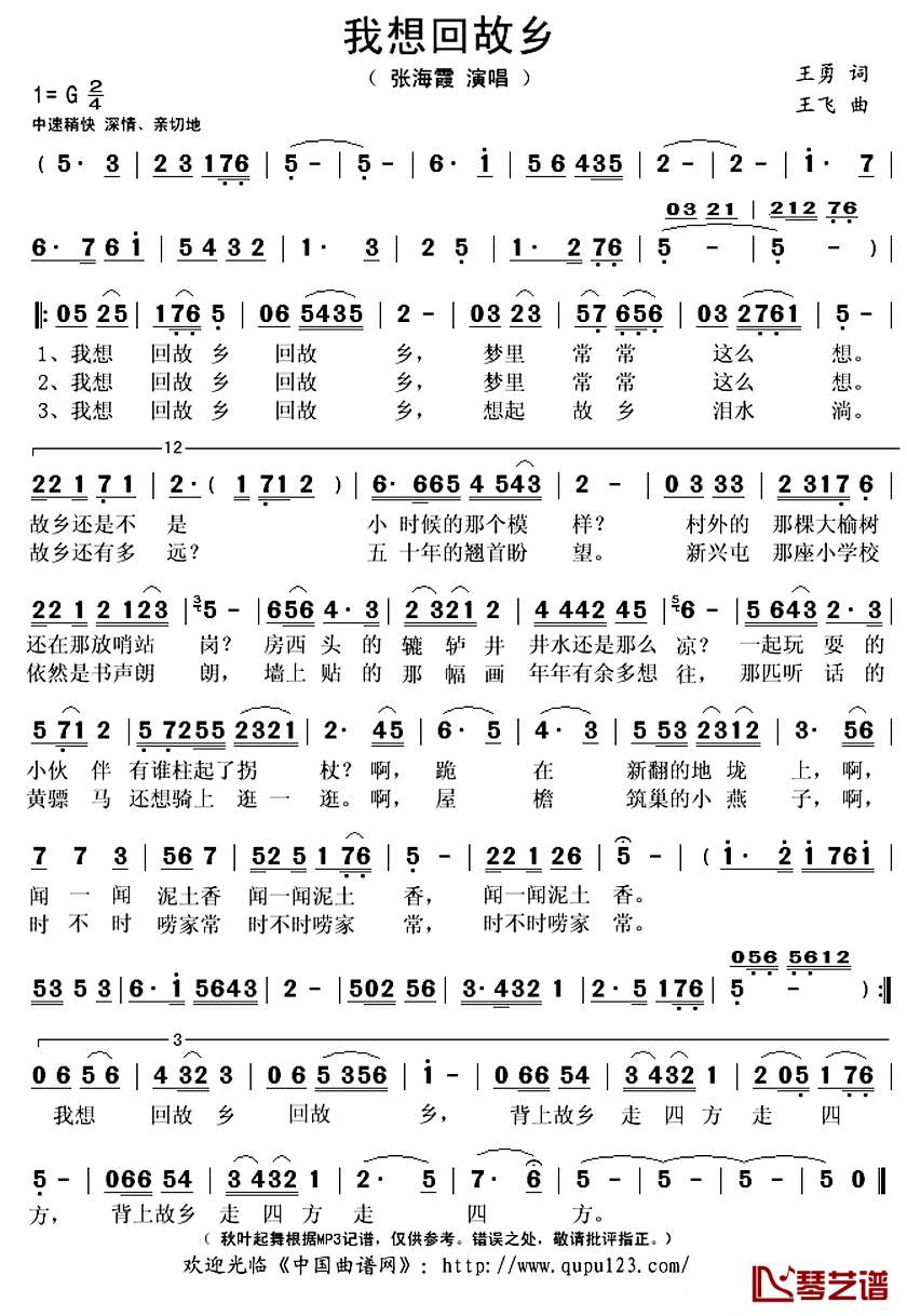 我想回故乡简谱(歌词)-张海霞演唱-秋叶起舞记谱上传1