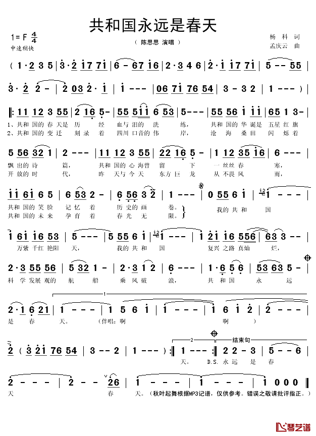 共和国永远是春天简谱(歌词)-陈思思演唱-秋叶起舞记谱1