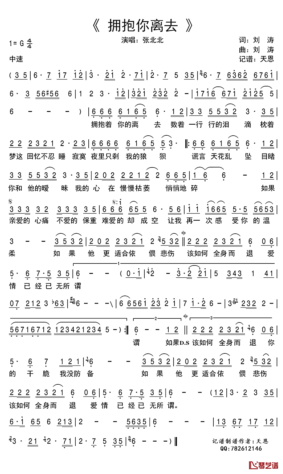 多想抱抱你简谱教唱图片