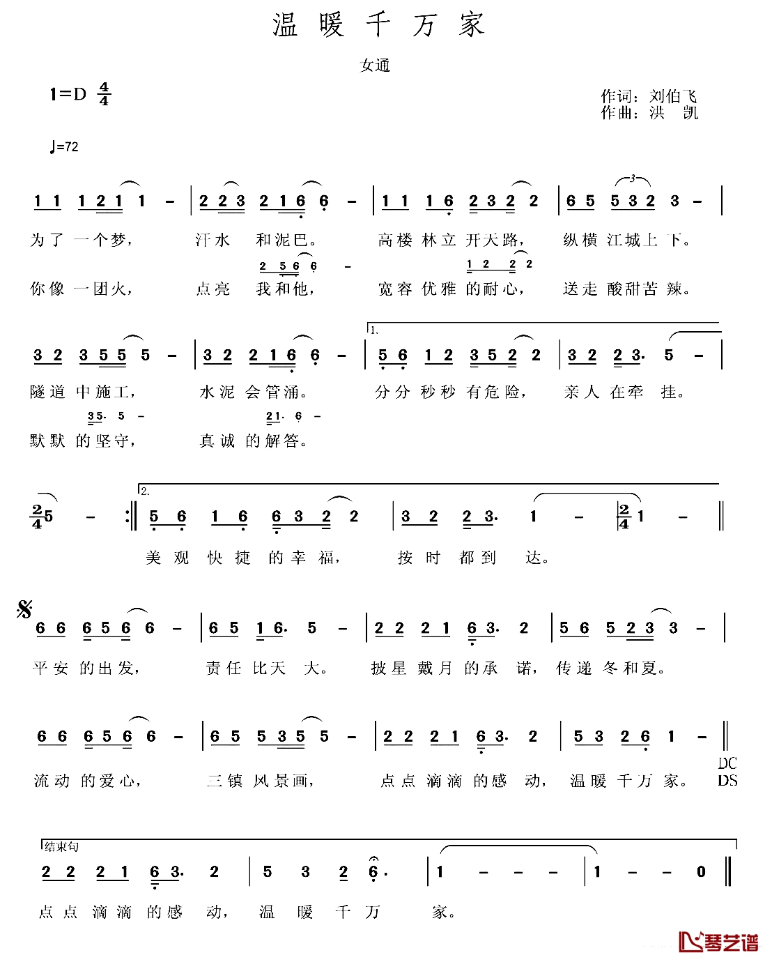 温暖千万家简谱-徐沛演唱1