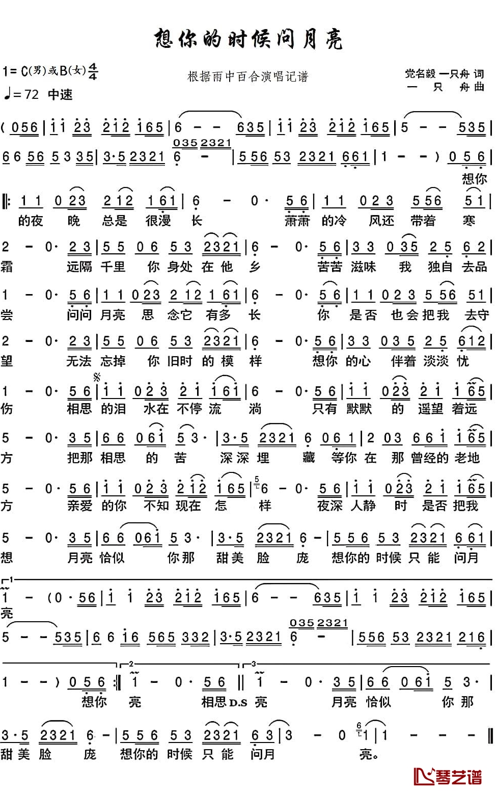 想你的时候问月亮简谱(歌词)-雨中百合演唱-博士168曲谱1