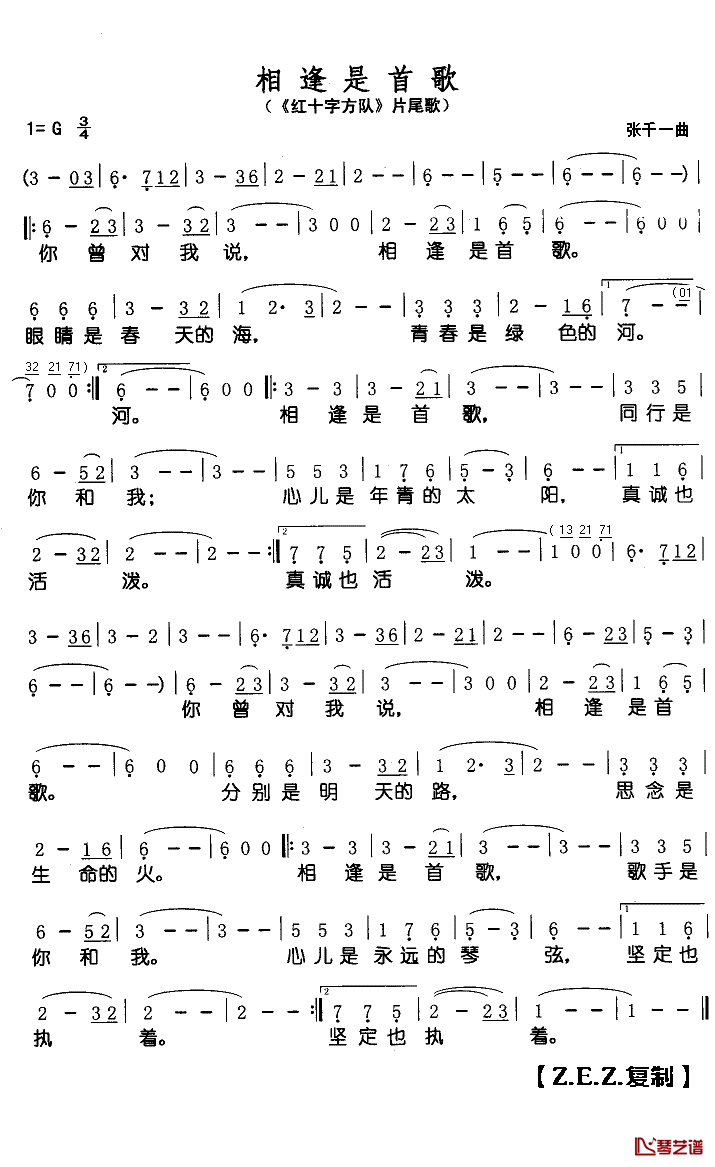 相逢是首歌简谱(歌词)-Z.E.Z曲谱1