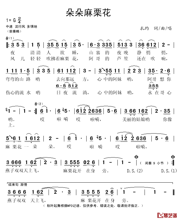 朵朵麻栗花简谱(歌词)-扎约演唱-秋叶起舞记谱1