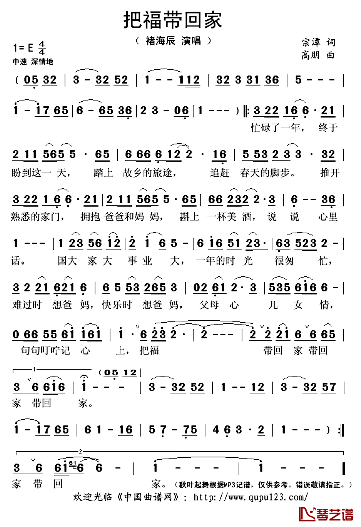 把福带回家简谱(歌词)-褚海辰演唱-秋叶起舞记谱上传1