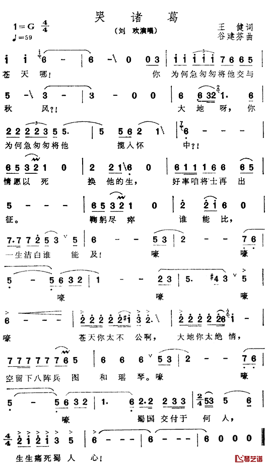 哭诸葛简谱-电视剧《三国演义》插曲1