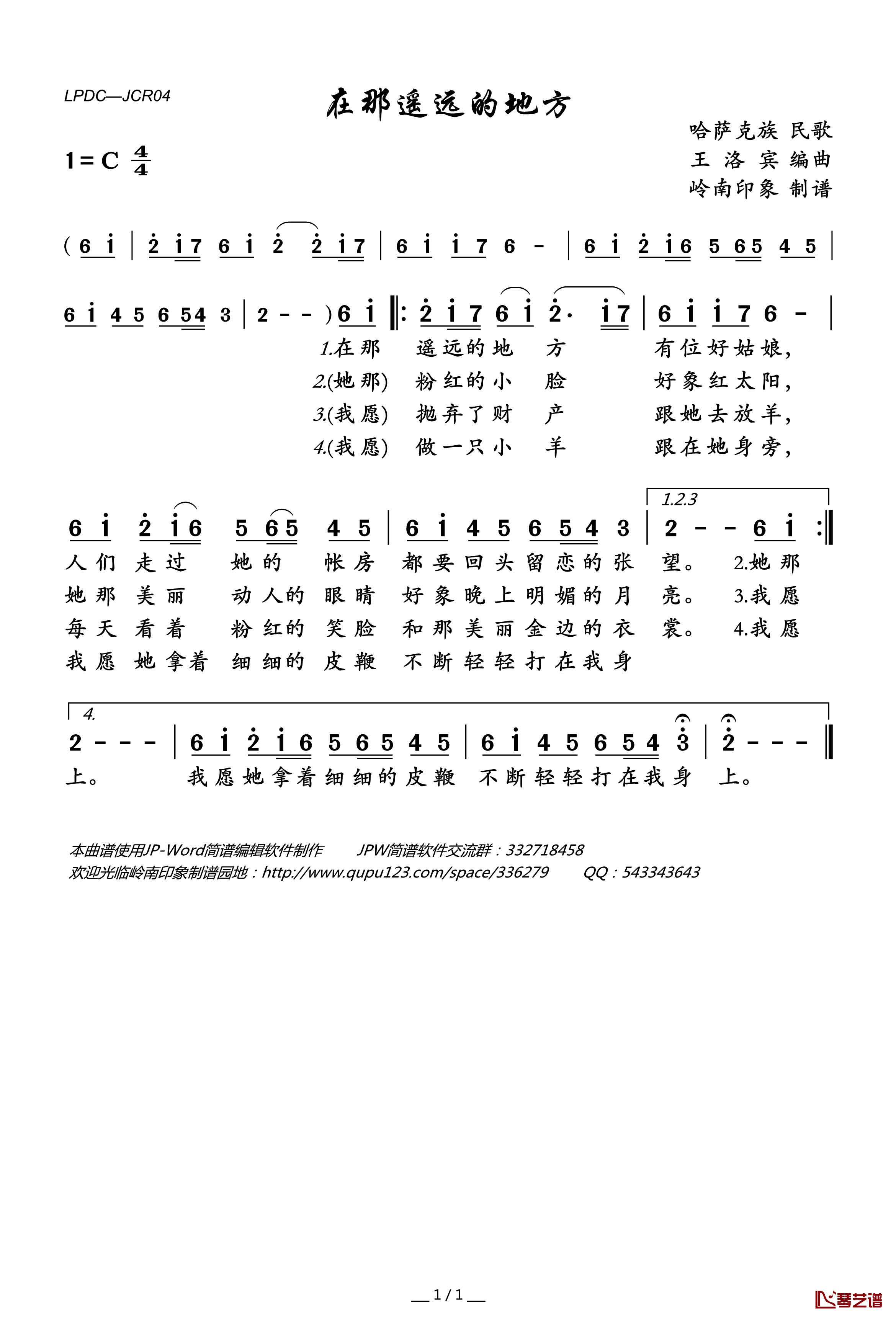 在那遥远的地方（哈萨克族民歌）简谱(歌词)-伽菲珈而演唱-岭南印象曲谱1