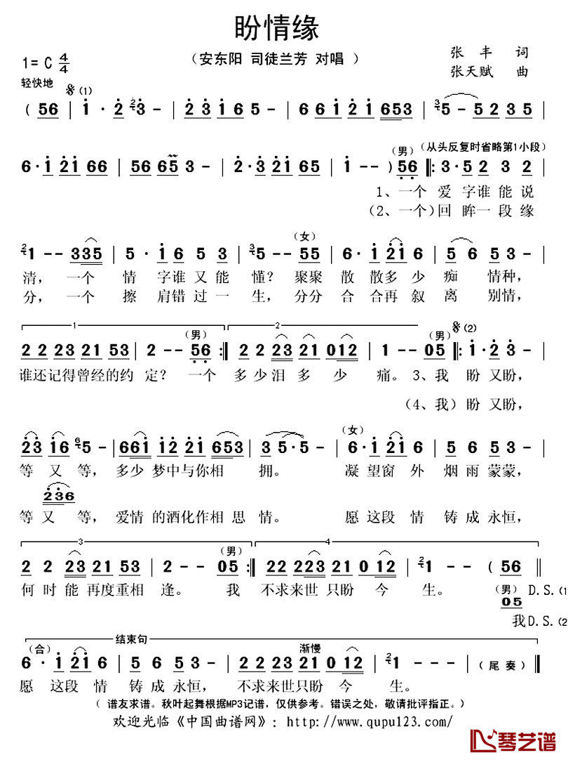 盼情缘简谱(歌词)-安东阳司徒兰芳演唱-秋叶起舞记谱上传1