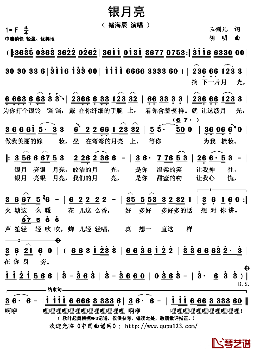 银月亮简谱(歌词)-褚海辰演唱-秋叶起舞记谱上传1