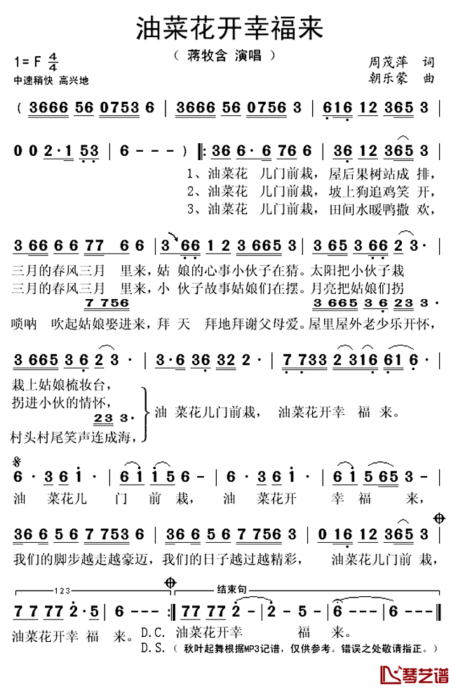 油菜花开幸福来简谱(歌词)-蒋牧含演唱-秋叶起舞记谱上传1