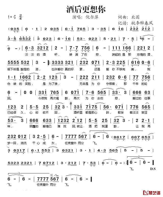 酒后更想你简谱(歌词)-倪尔萍演唱-桃李醉春风记谱1