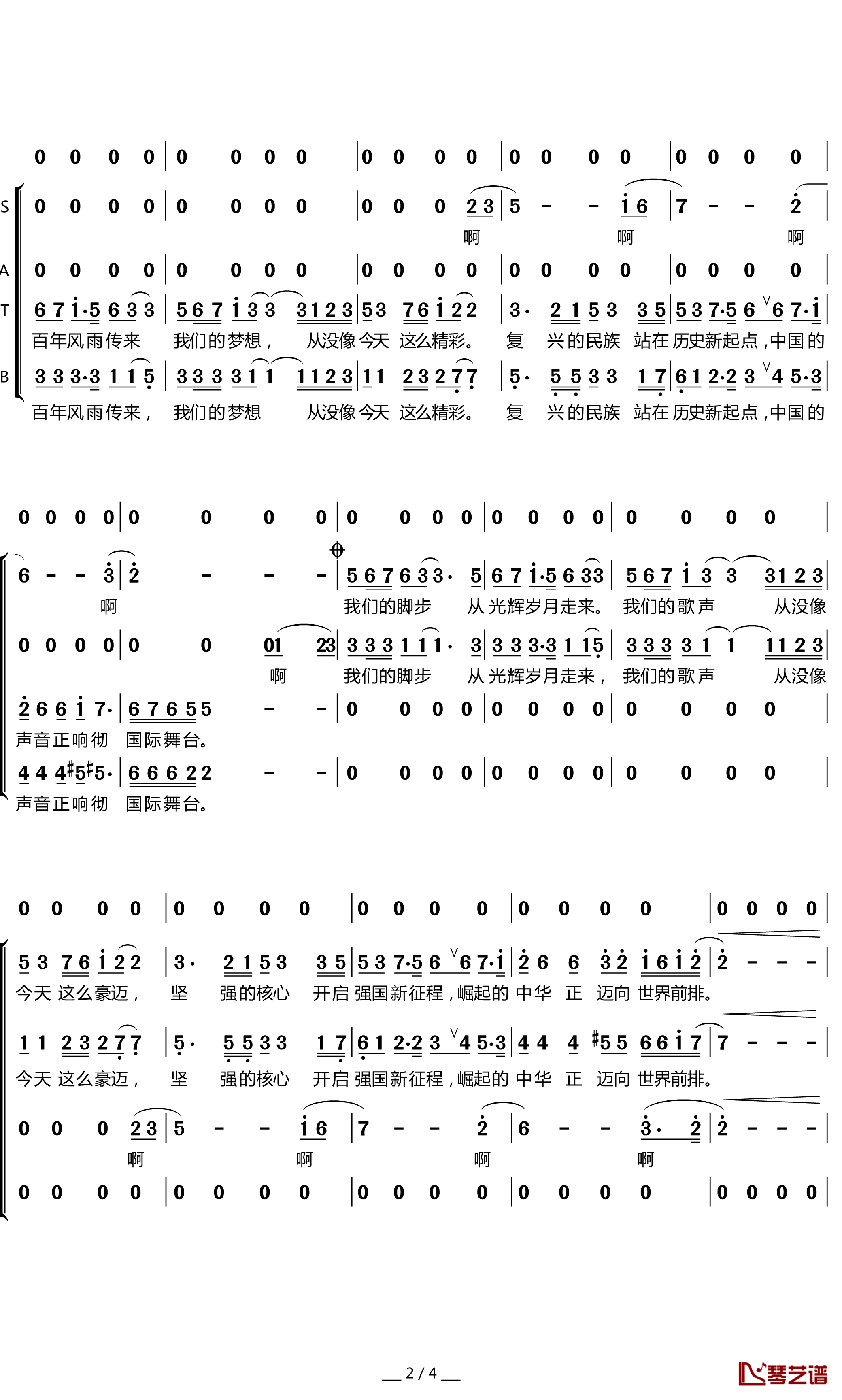 中国进入新时代简谱(歌词)-暖儿曲谱2