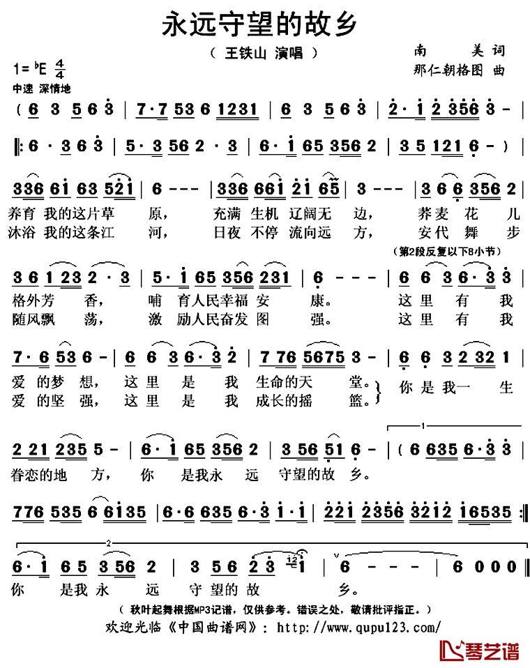 永远守望的故乡简谱(歌词)-王铁山演唱-秋叶起舞记谱上传1